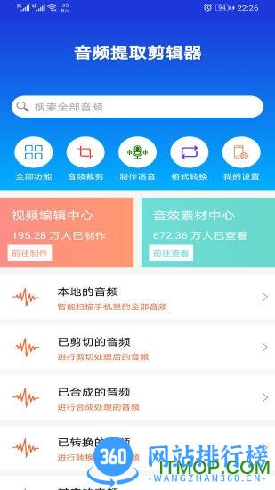 音频提取剪辑器 音频提取剪辑器app