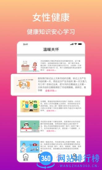大姨妈生理期提醒软件下载 大姨妈生理期提醒