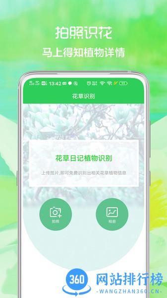 花草日记植物识别 v1.2.6 安卓版 3