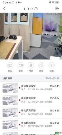 nvsee监控软件 v5.4.1 安卓版 1