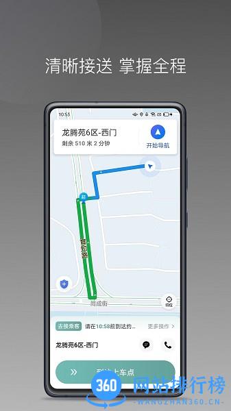 吉汽畅享司机端app v1.21.0 安卓版 1