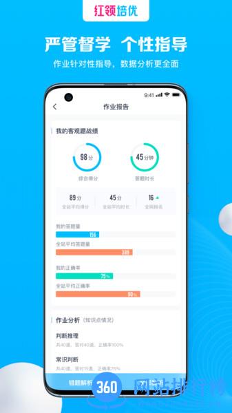 红领培优 v1.0.10 安卓版 1