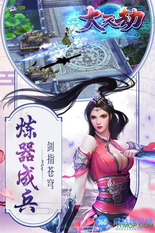 大天劫游戏 v1.0.4 安卓版 2