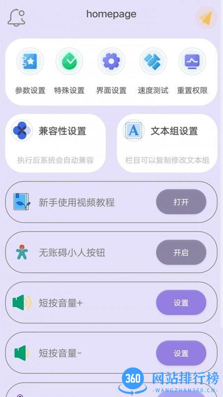 光速连点器app
