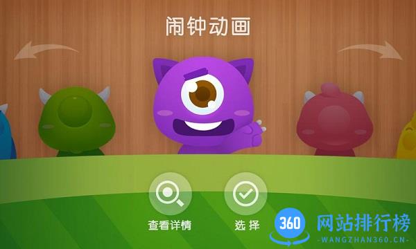 怪兽闹钟app v22.8102  安卓版 3