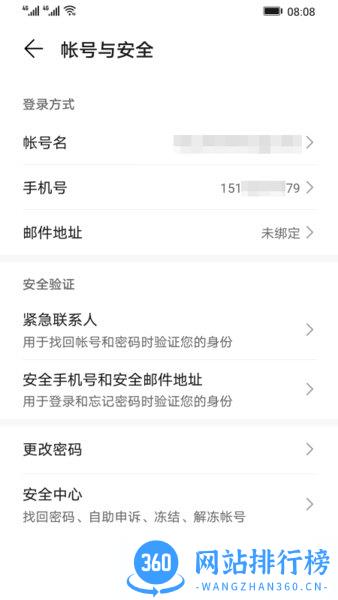 华为荣耀帐号(荣耀基础服务) v7.0.3.352 安卓版 1