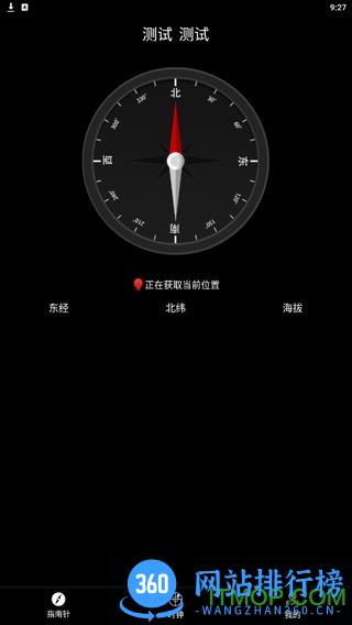 小白指南针 v5.4.69 安卓版 2