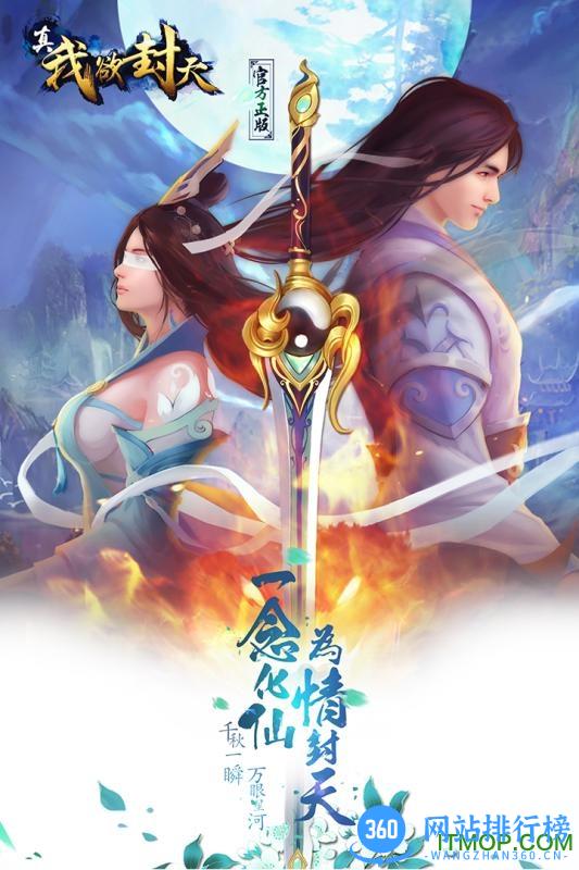 真我欲封天内购破解版 真我欲封天内购破解版
