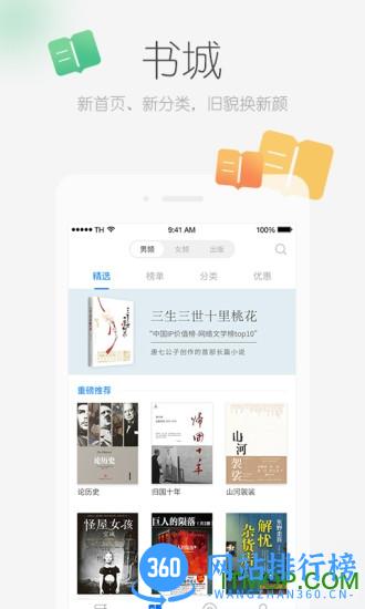 天翼阅读app最新版 v6.5.1 安卓版 2