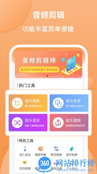音频剪辑师手机版 音频剪辑师app下载