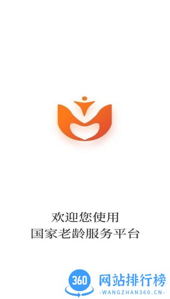 国家老龄服务平台app v1.4.9 安卓版 1