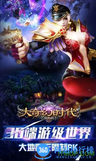 大奇幻时代草花版 v13.13.1 安卓版 2