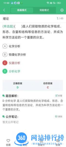 化学智慧测试平台 v1.0.1 安卓版 1
