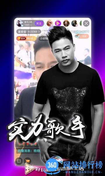 好玩直播最新版本 v5.3.19 安卓版 3