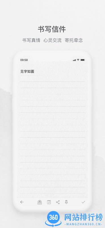 见信如晤手机版 见信如晤app