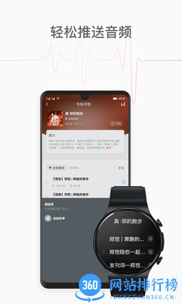 喜马拉雅穿戴app下载