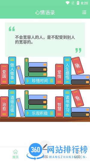 名人名言心情语录 v2.0 安卓版 2