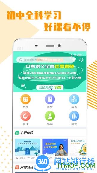初中全科学习 v1.2.1 安卓版 3