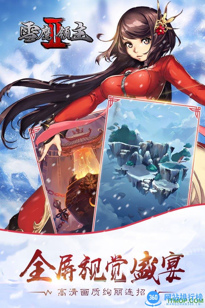 雪鹰领主2黑桃客户端 v1.0 安卓版 0