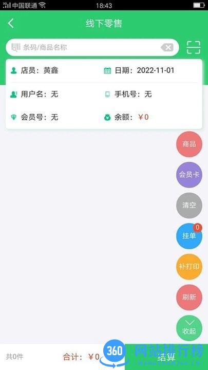 小蜜蜂店员端最新版下载