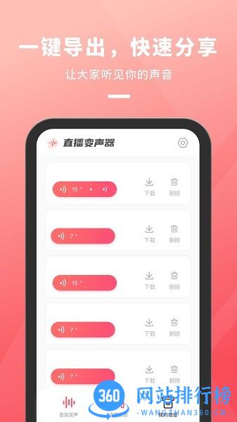 直播变声器软件手机版免费 v2.11401.4 安卓版 1
