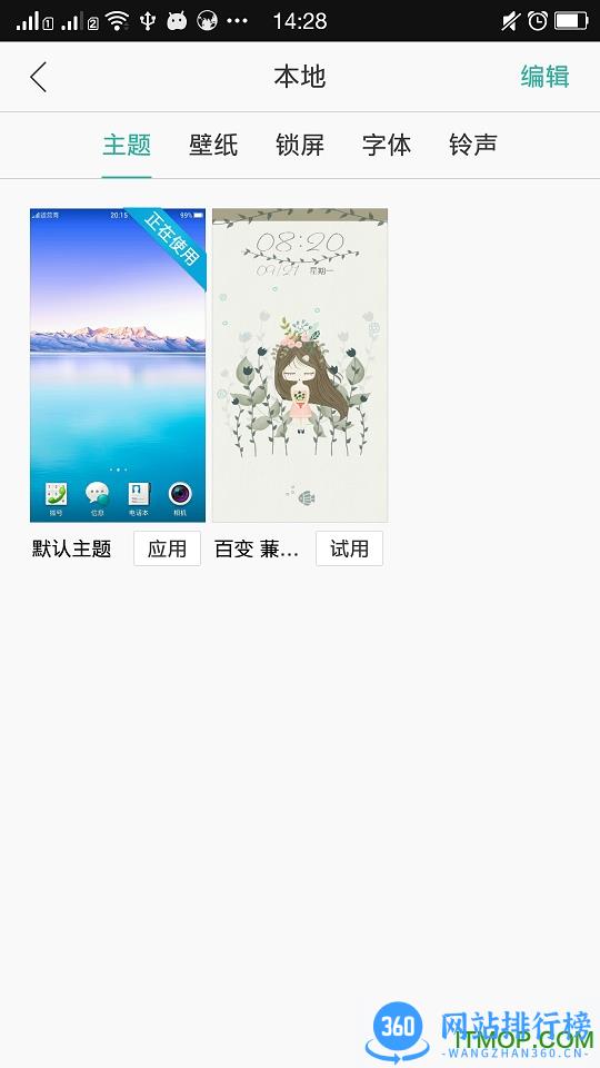 oppo主题商店2022最新版 v8.6.2.1 安卓版 1