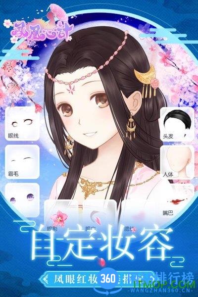 凤凰心计台湾版下载