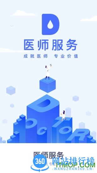 全国医师服务app手机版 v2.4.93 官方安卓版 3