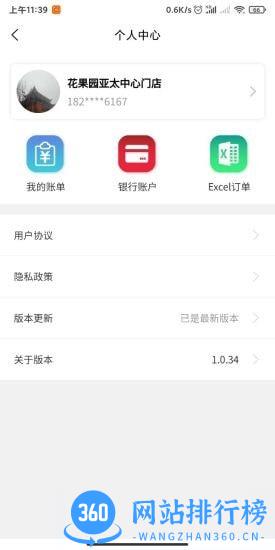 掌上水泥app v4.0.4 安卓版 0