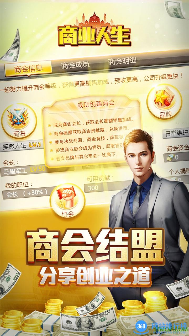 商业人生内购破解版 v1.0 安卓无限资金钻石修改版 0