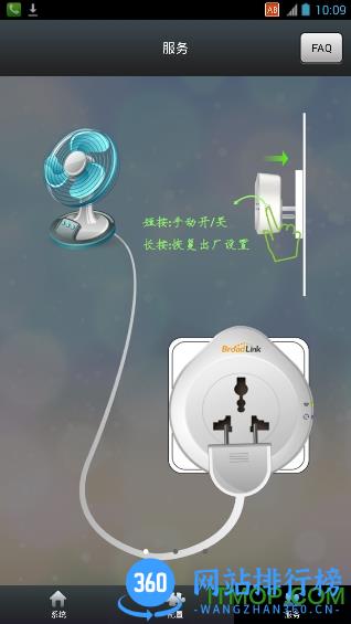 博联智能插座免费版