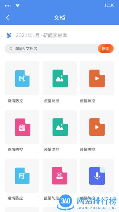 吉安警媒通app