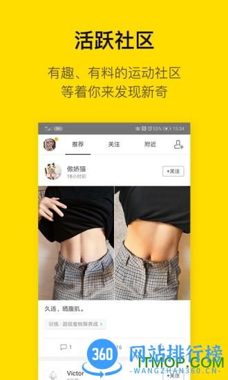 FitTime即刻运动 v3.4.0.5 安卓版 3