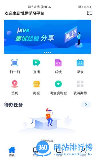 i博思智慧平台 v4.5.2 安卓版 1