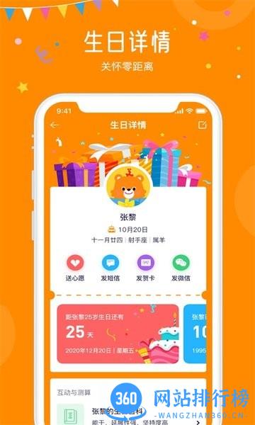 生日小管家app 生日小管家最新版