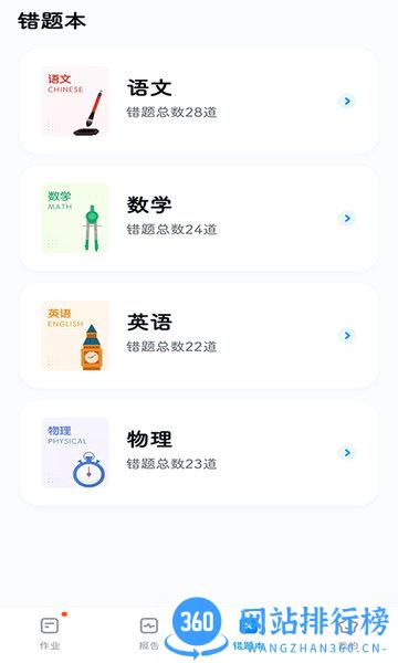 五好优学 v1.6.5 安卓版 2