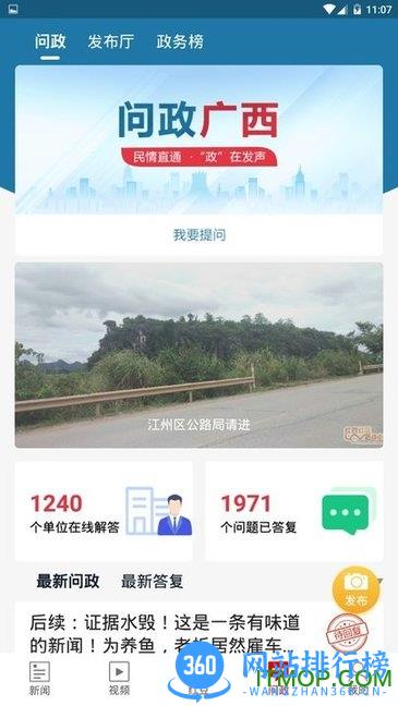 广西新闻网壮观app v1.0.39.0 官方安卓版 1