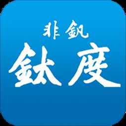 攀枝花非钒钛度