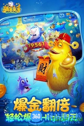捕鱼来了老版本 v1.19.0 安卓版 1