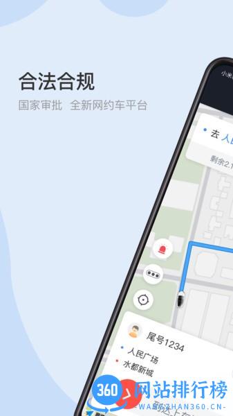 光彩出行司机端 v1.21.0 安卓版 1