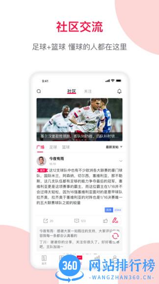 足球财富官方最新版本app v5.1.0 安卓版 2