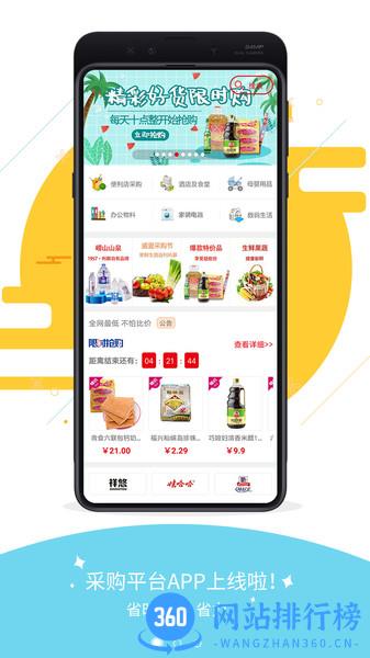利群采购平台 利群采购平台app