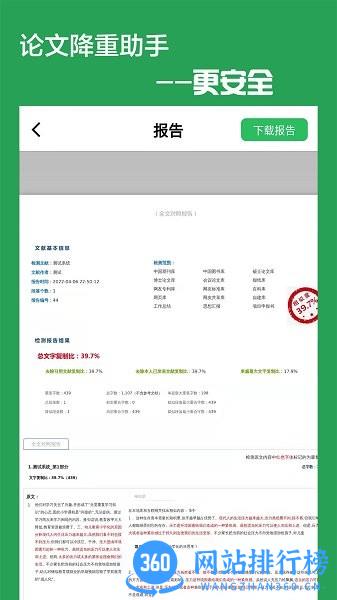 快捷论文降重助手 v4.0.3安卓版 3