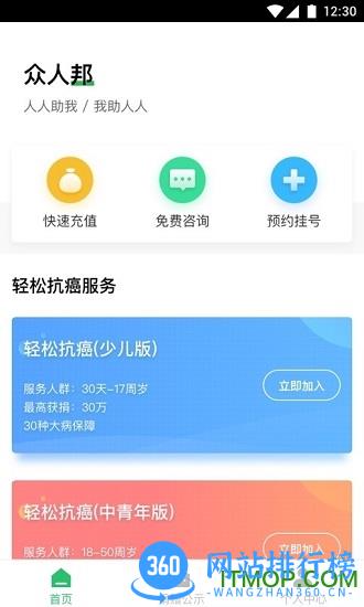众人帮手机版 v4.52  安卓版 0