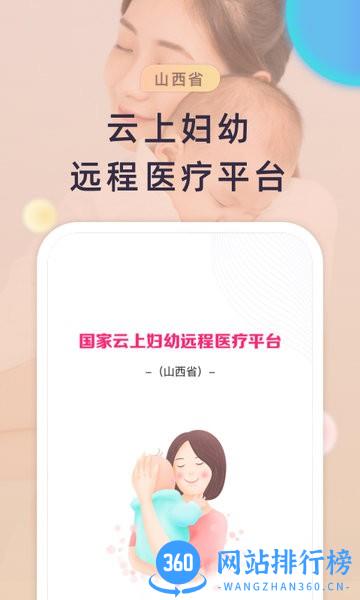 山西云上妇幼app v1.0.0 安卓版 3