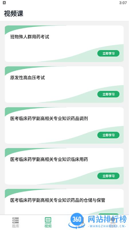 医题库中医考研app