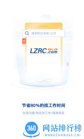 柳州人才网 v2.2 安卓版 2