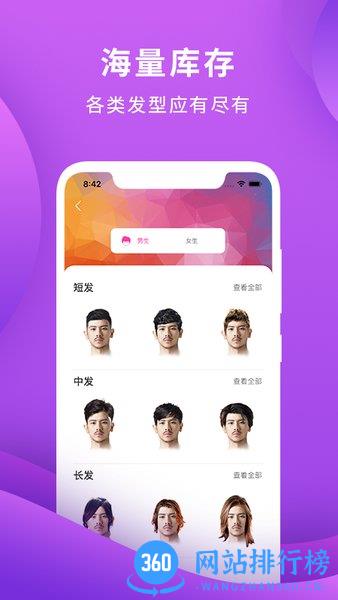 脸型配发型官方版(发型多多) v1.0.8 安卓版 1