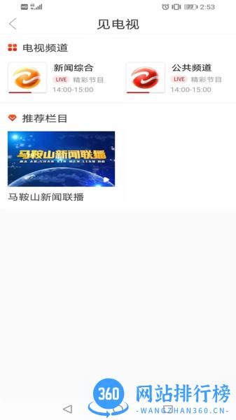 见马鞍山app