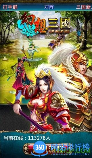 幻想三国ol小轩极速版 v1.1.7 安卓迷你端版 1